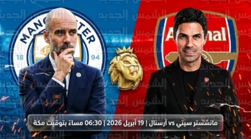 موعد قمة مانشستر سيتي وآرسنال في الدوري الإنجليزي والقنوات الناقلة للمباراة الأحد